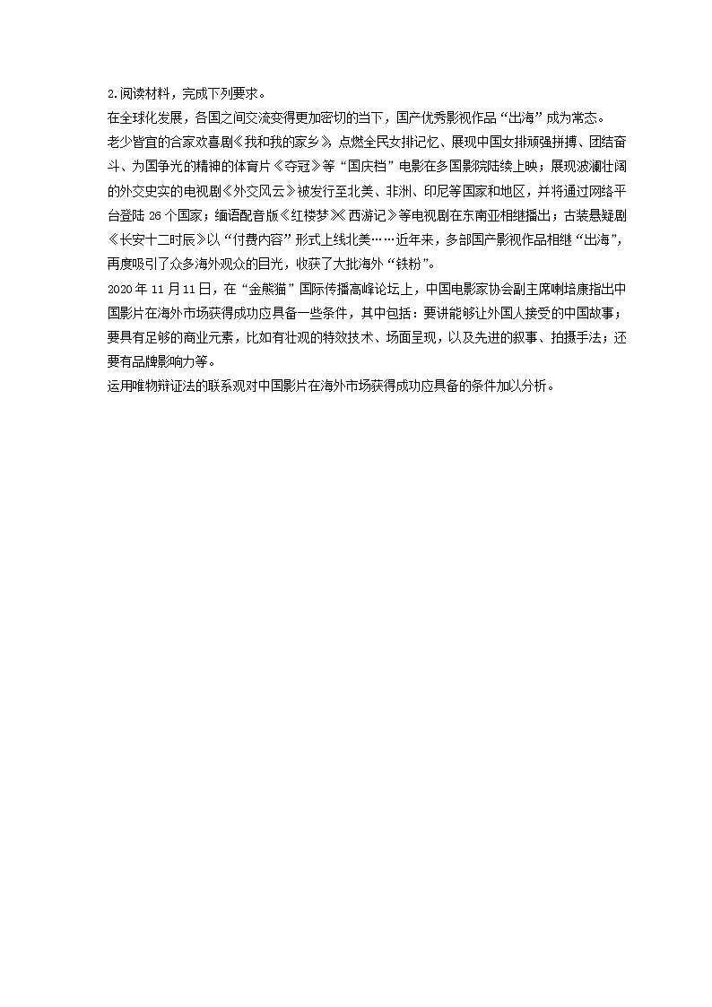 2023年（新高考）高考政治二轮复习大题优练12 思想方法与创新意识（含详解）02