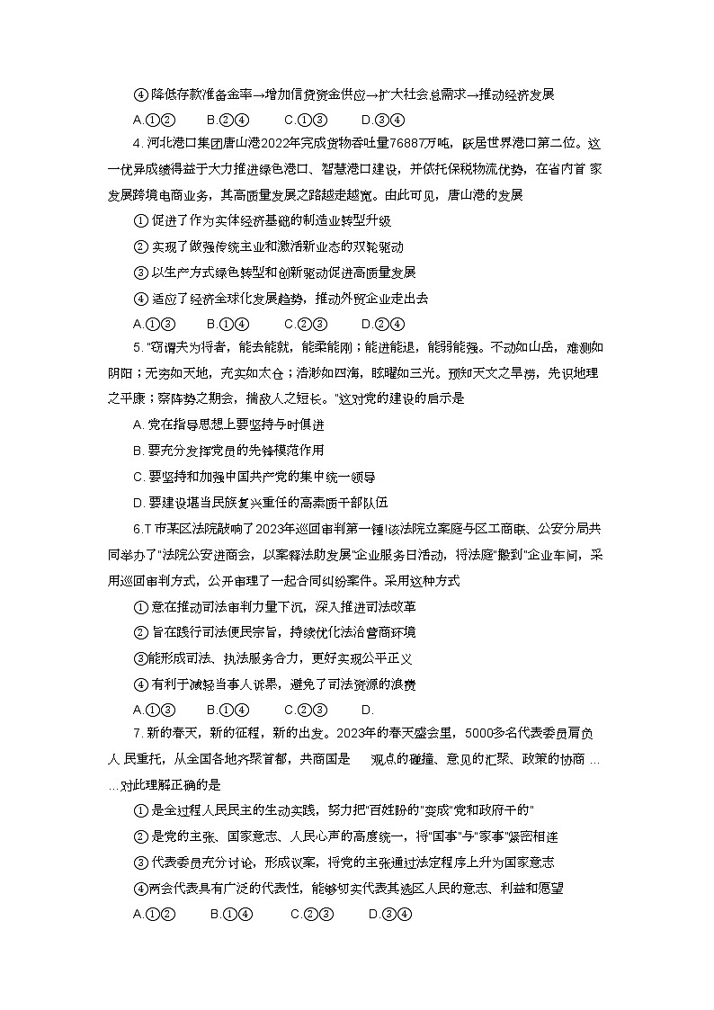 河北省唐山市2023届高三政治下学期4月二模试题（Word版附答案）第2页