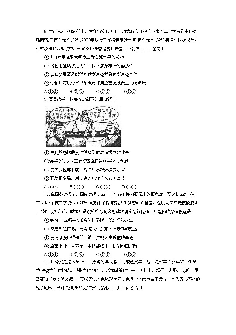 河北省唐山市2023届高三政治下学期4月二模试题（Word版附答案）第3页