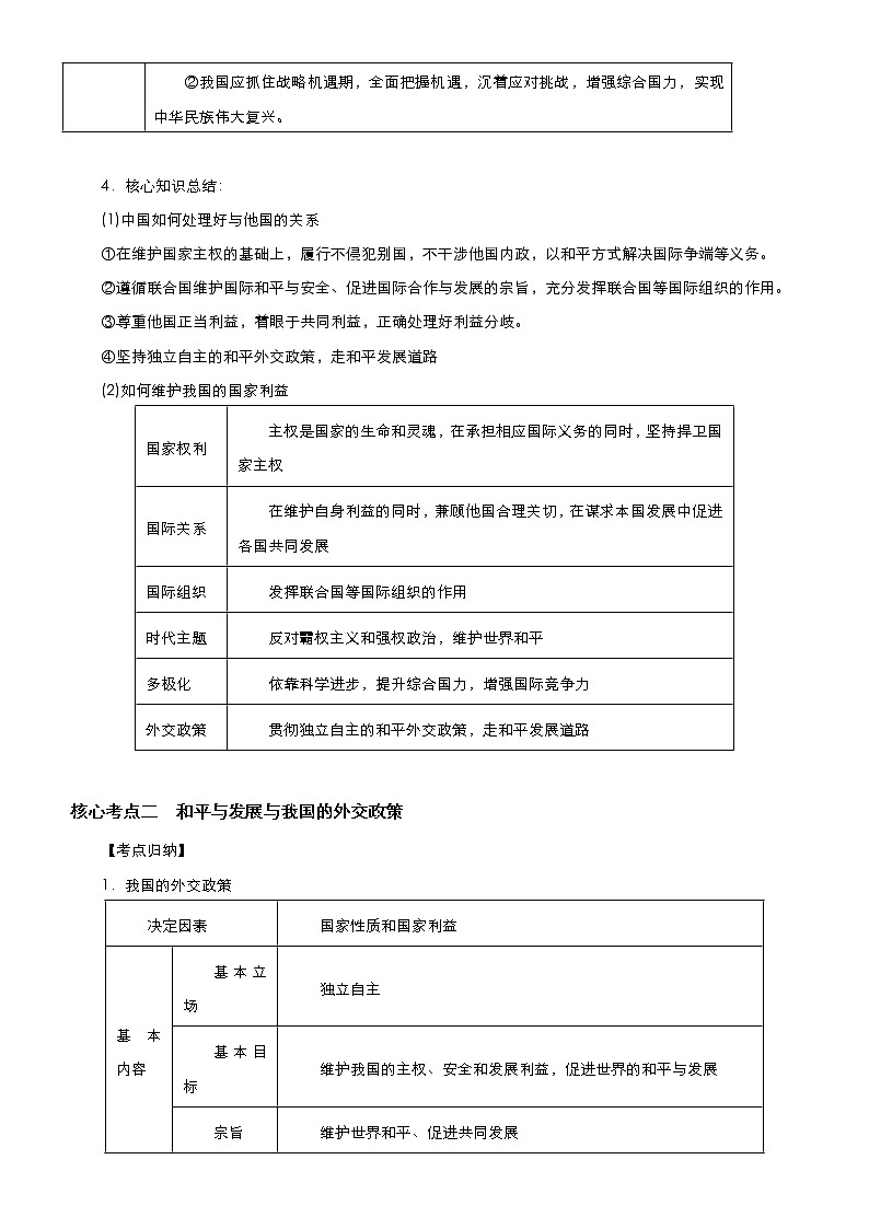 （新高考）高考政治二轮精品专题七 国际社会与外交政策 教师版第3页