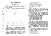 （新高考）高考考前冲刺卷 政治（十四） 教师版