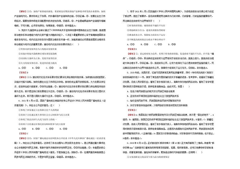（新高考）高考考前冲刺卷 政治（十五） 教师版第2页