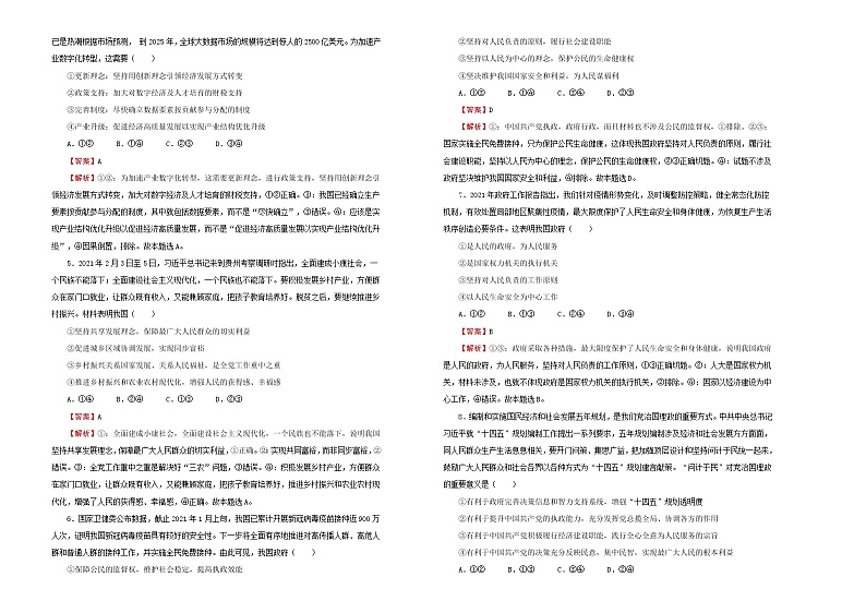 （新高考）高考考前冲刺卷 政治（一） 教师版第2页