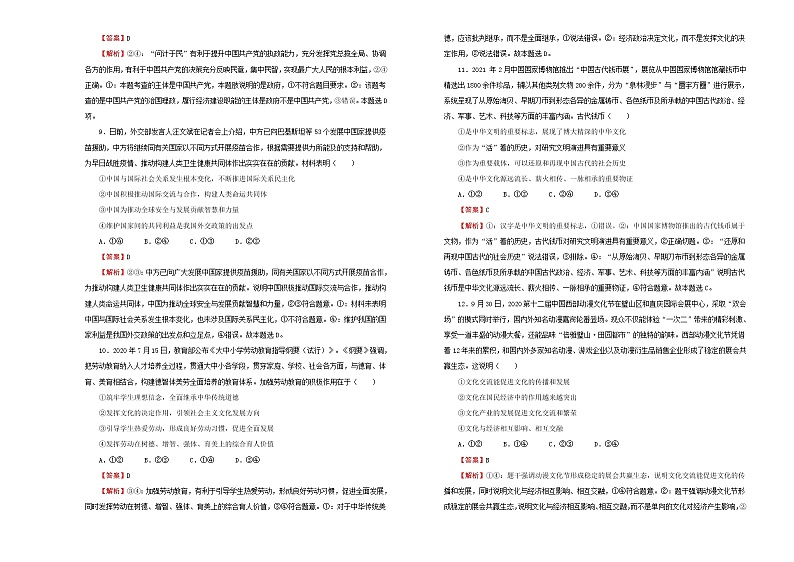 （新高考）高考考前冲刺卷 政治（一） 教师版第3页