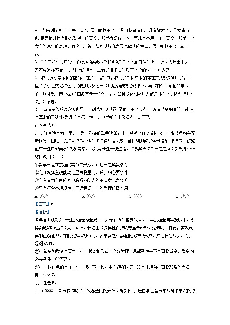 江苏省南通市如皋市2022-2023学年高二下学期3月月考政治试题（Word版附解析）第2页