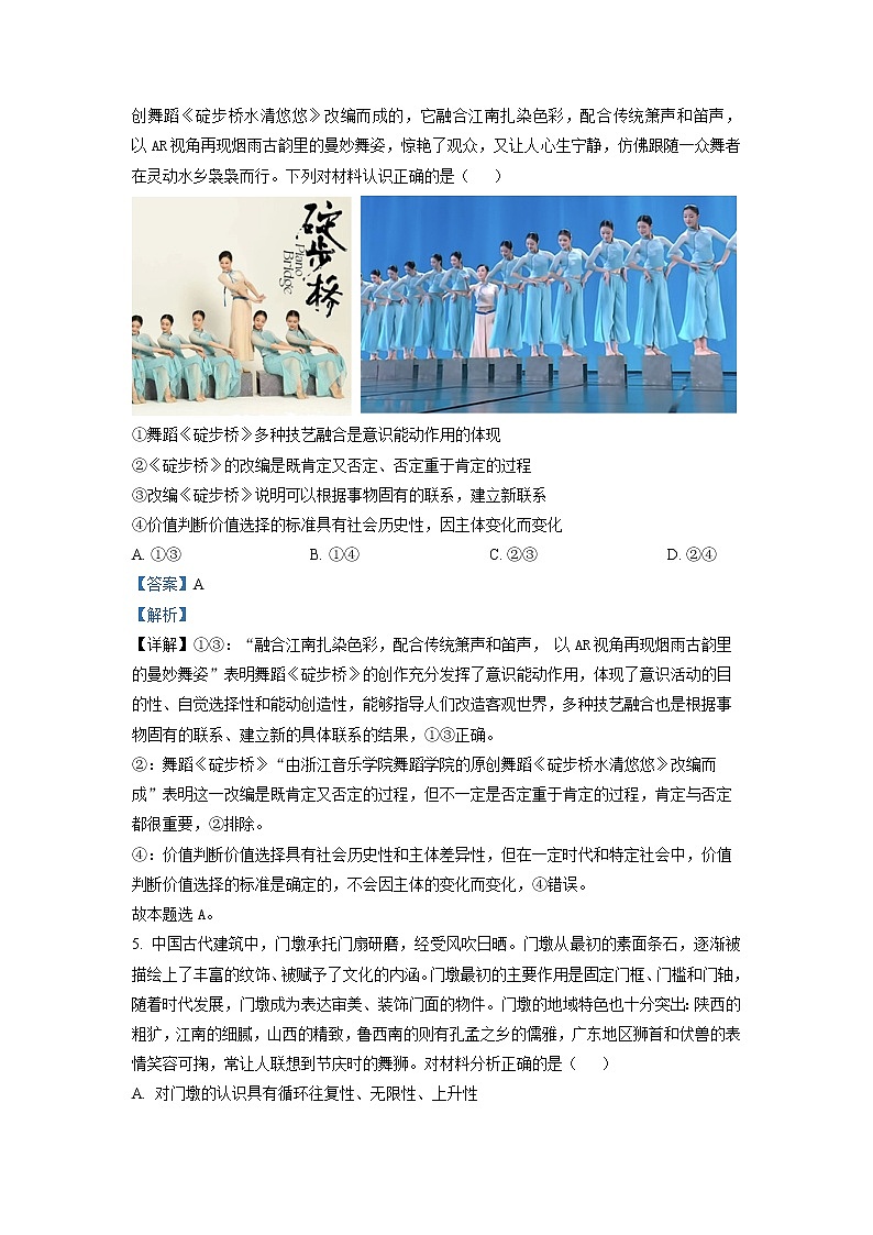 江苏省南通市如皋市2022-2023学年高二下学期3月月考政治试题（Word版附解析）第3页