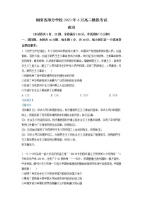 湖南省部分学校2022-2023学年高三政治下学期4月模拟试题（Word版附解析）