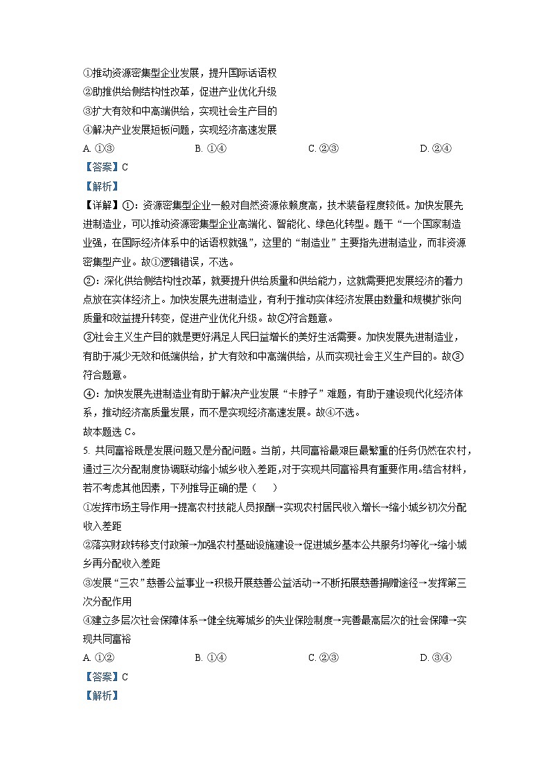 湖南省部分学校2022-2023学年高三政治下学期4月模拟试题（Word版附解析）03
