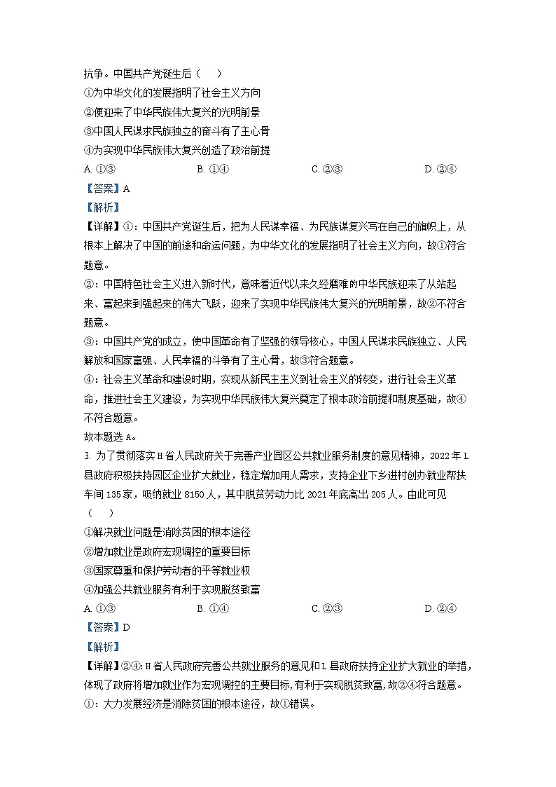 湖南省邵阳市2022-2023学年高三政治下学期二模试题（Word版附解析）第2页