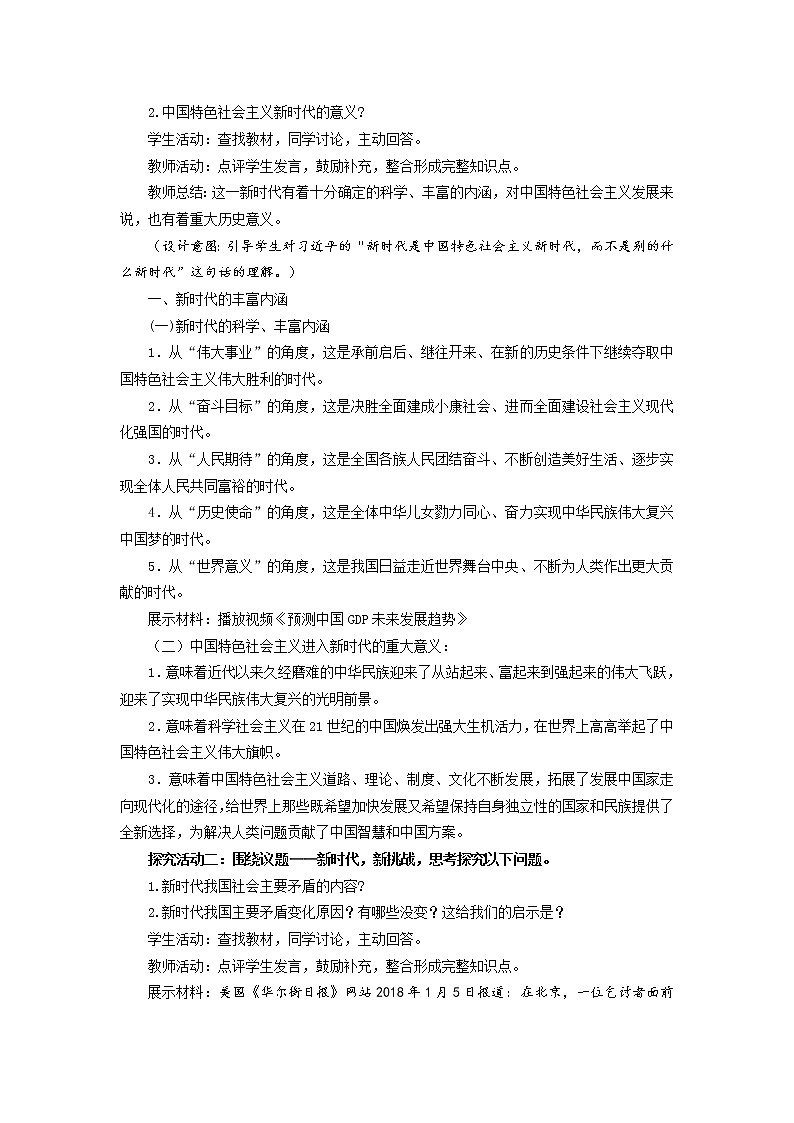 高中政治统编版必修一4课中国特色社会主义进入新时代 (1)第2页