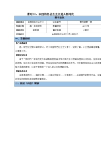 人教统编版必修1 中国特色社会主义中国特色社会主义进入新时代教学设计