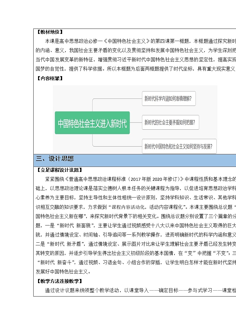 高中政治统编版必修一4课中国特色社会主义进入新时代 (2)第2页