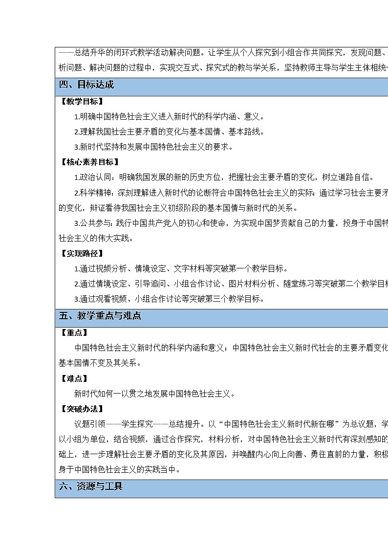 高中政治统编版必修一4课中国特色社会主义进入新时代 (2)第3页
