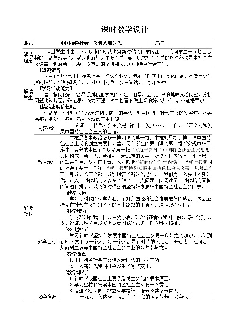 高中政治统编版必修一4课中国特色社会主义进入新时代 (5)第1页