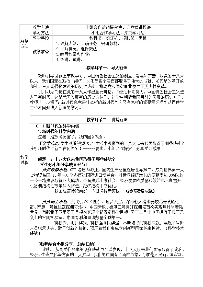 高中政治统编版必修一4课中国特色社会主义进入新时代 (5)第2页