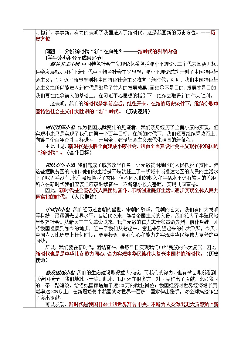 高中政治统编版必修一4课中国特色社会主义进入新时代 (5)第3页