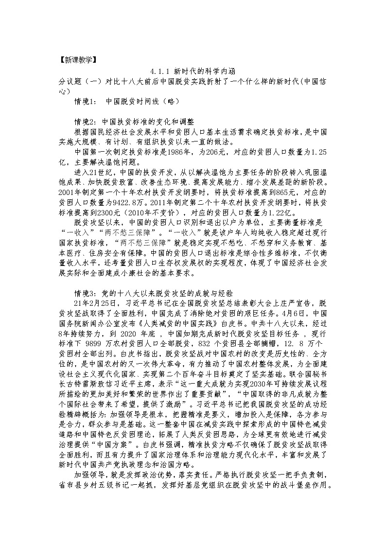 高中政治统编版必修一4课中国特色社会主义进入新时代 (7) 教案02