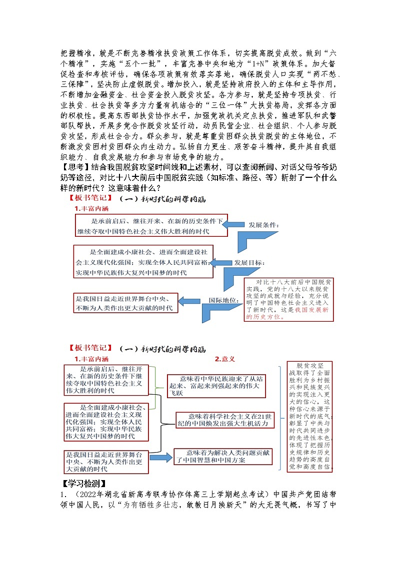 高中政治统编版必修一4课中国特色社会主义进入新时代 (7) 教案03
