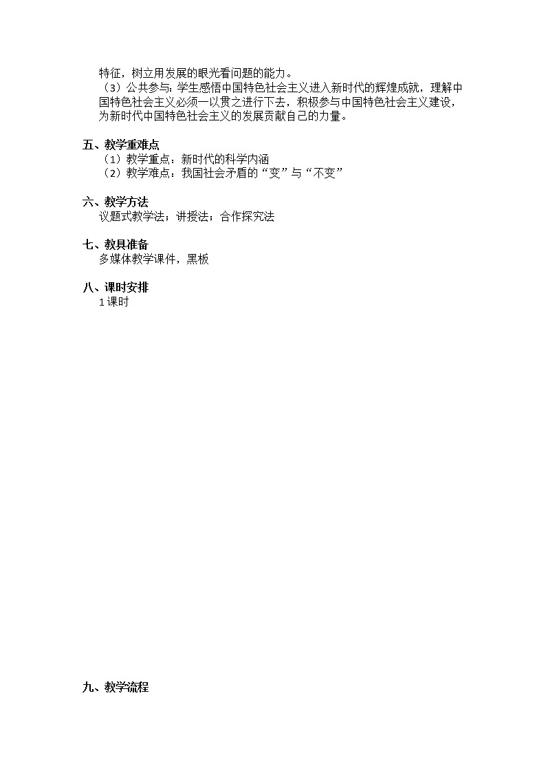 高中政治统编版必修一4课中国特色社会主义进入新时代 (6)第2页