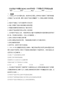 山东省济宁市微山县2022-2023学年高一下学期3月月考政治试卷（含答案）