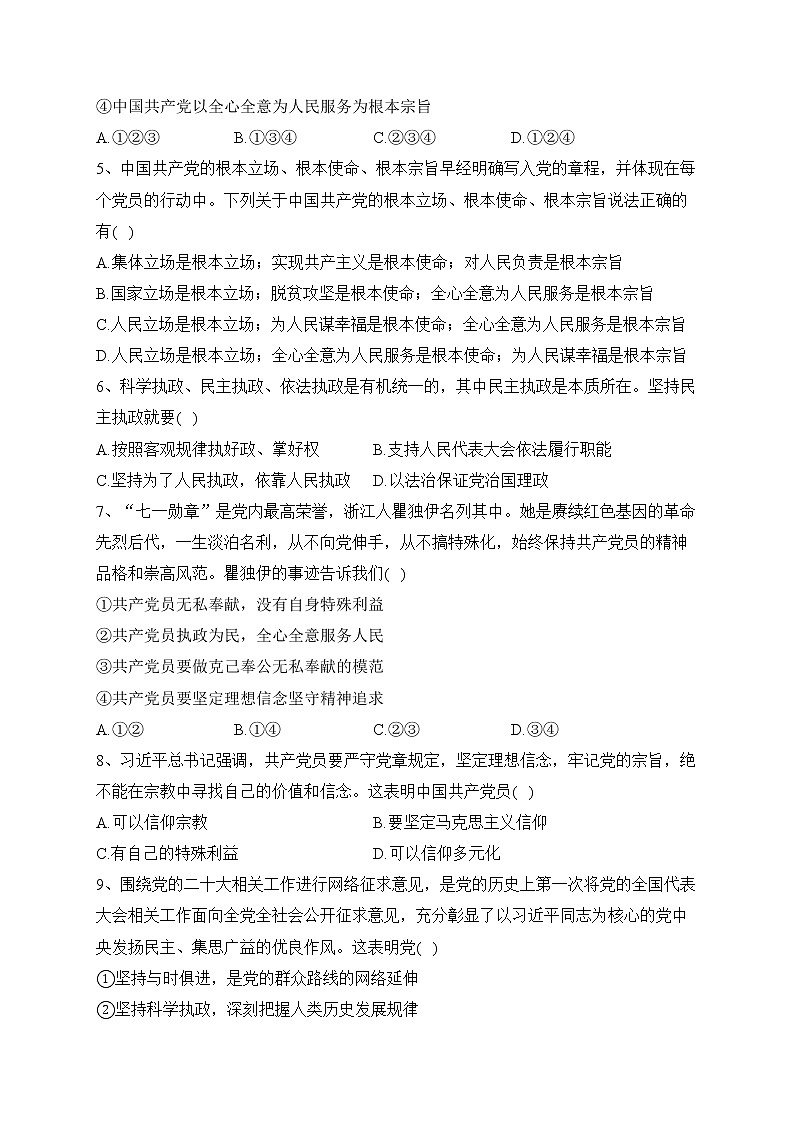 山东省济宁市微山县2022-2023学年高一下学期3月月考政治试卷（含答案）第2页