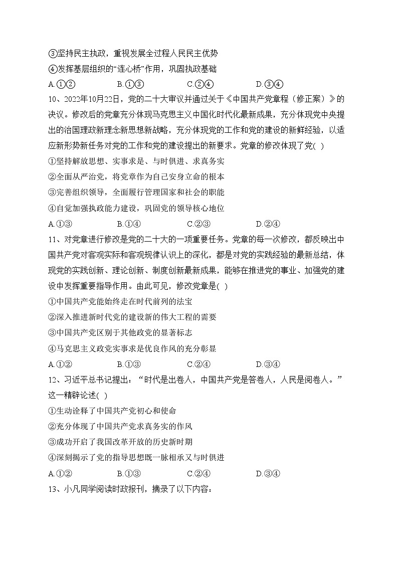 山东省济宁市微山县2022-2023学年高一下学期3月月考政治试卷（含答案）第3页