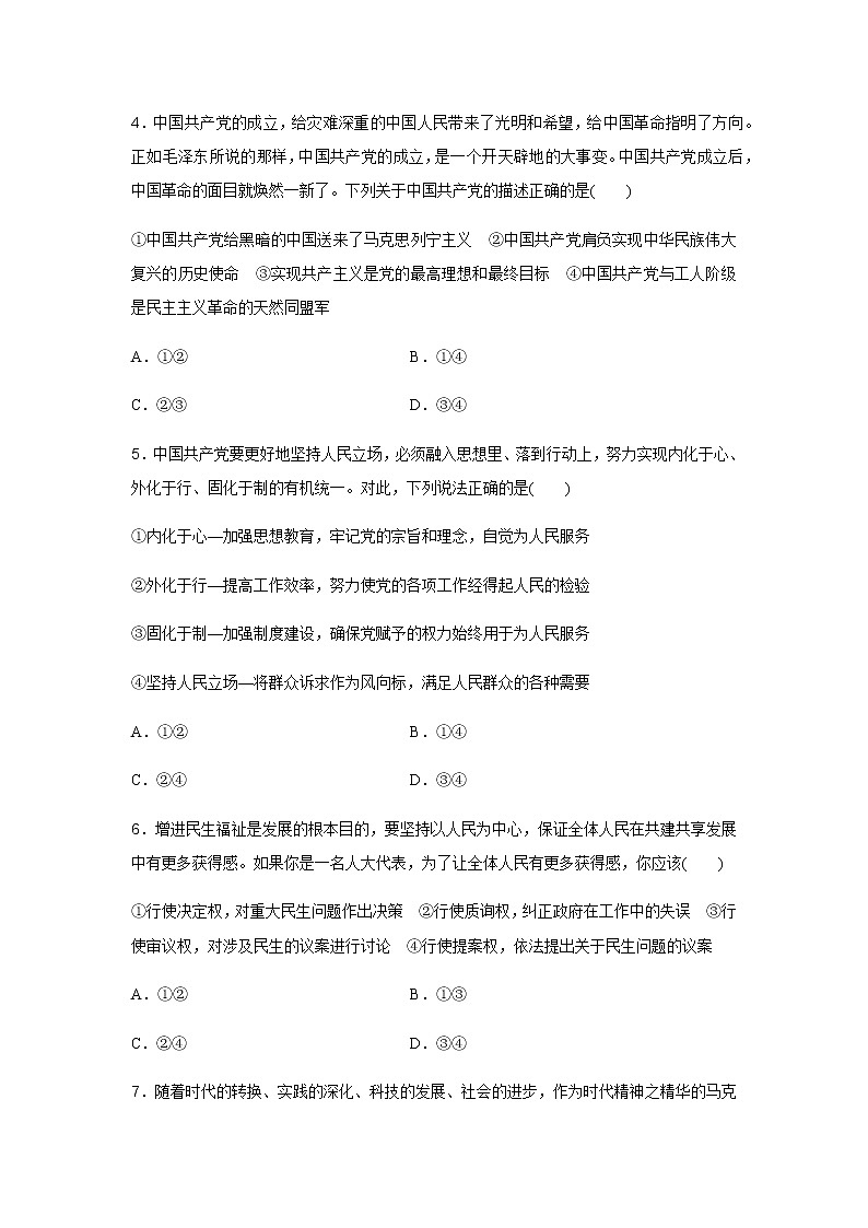 高中政治学业水平合格性考试模拟测试卷(二)含答案第2页