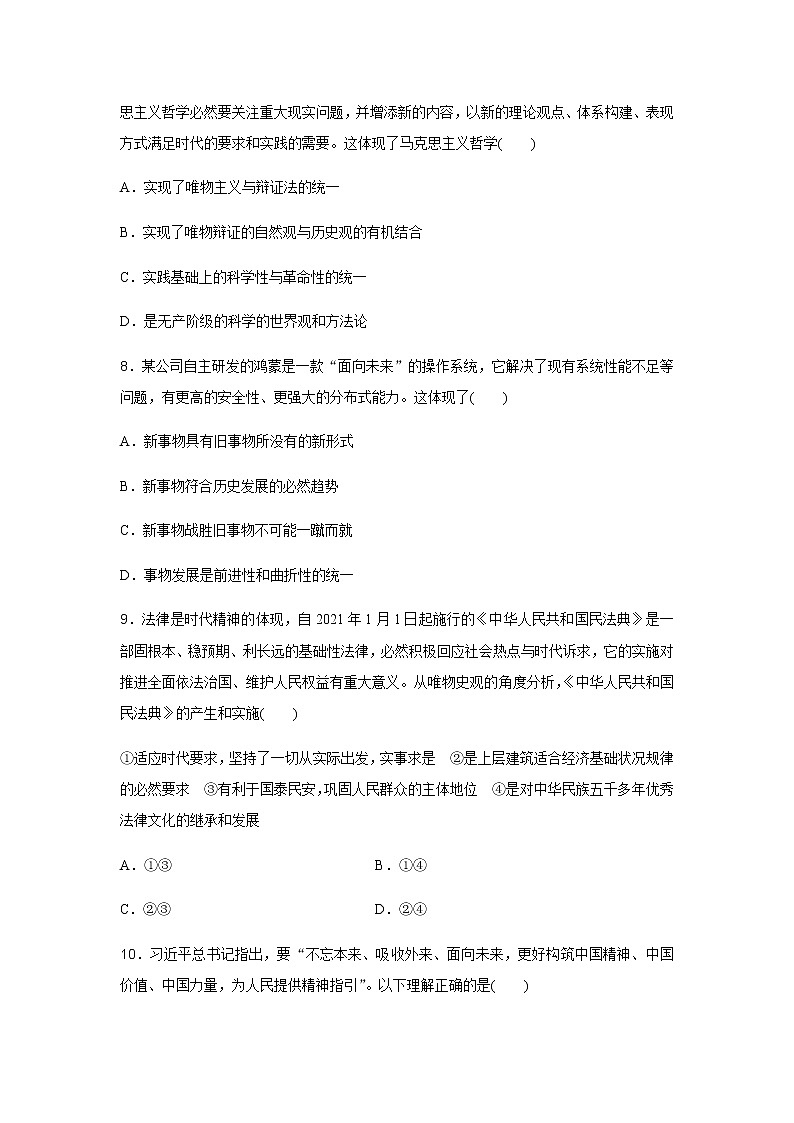 高中政治学业水平合格性考试模拟测试卷(二)含答案第3页