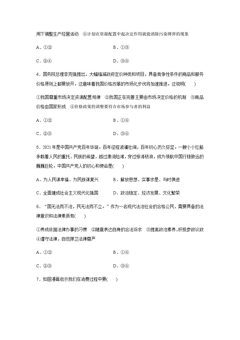 高中政治学业水平合格性考试模拟测试卷(三)含答案02