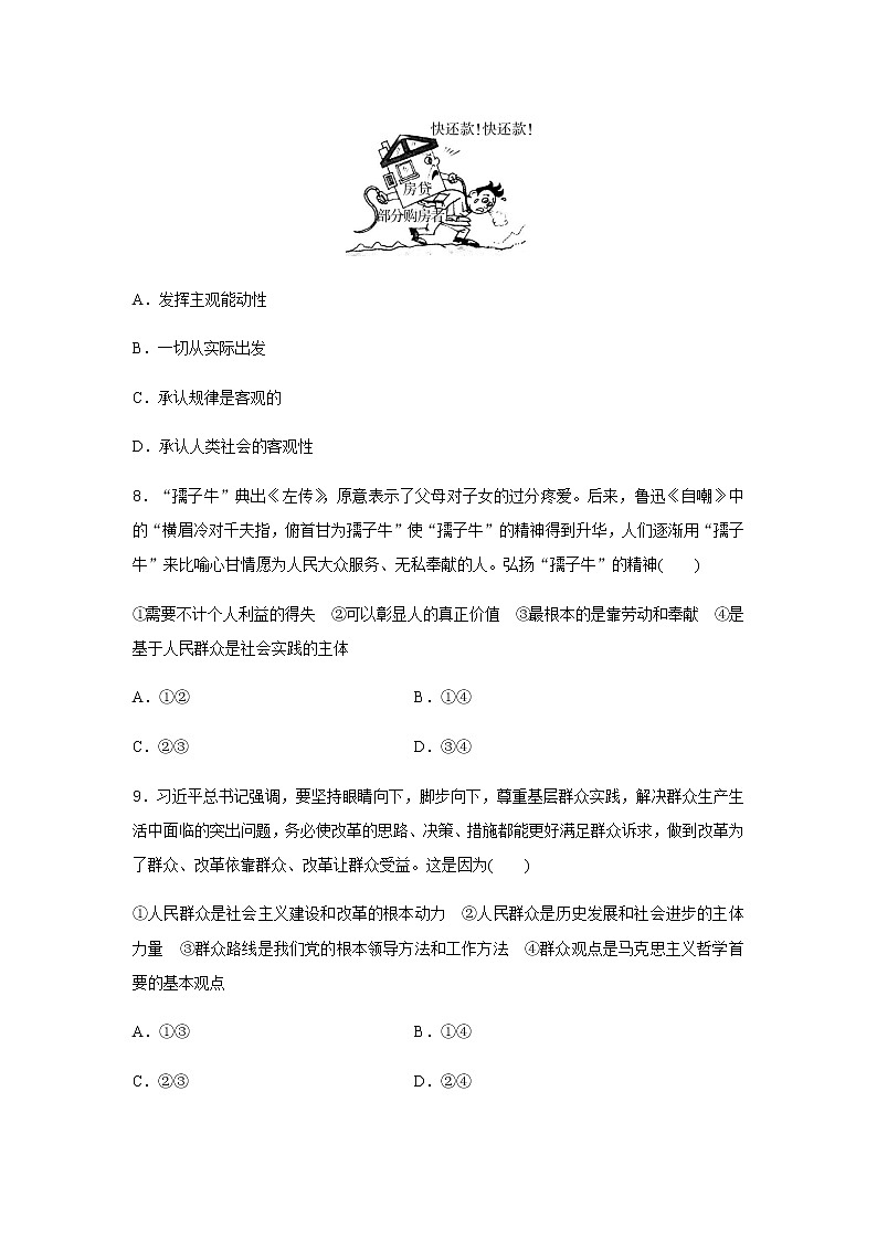 高中政治学业水平合格性考试模拟测试卷(三)含答案03