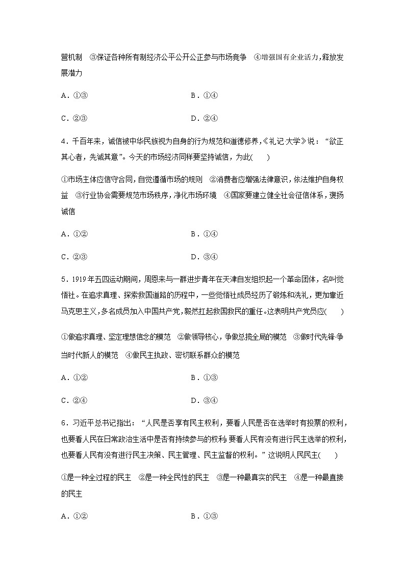 高中政治学业水平合格性考试模拟测试卷(四)含答案02