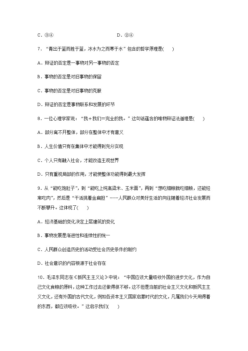 高中政治学业水平合格性考试模拟测试卷(四)含答案03