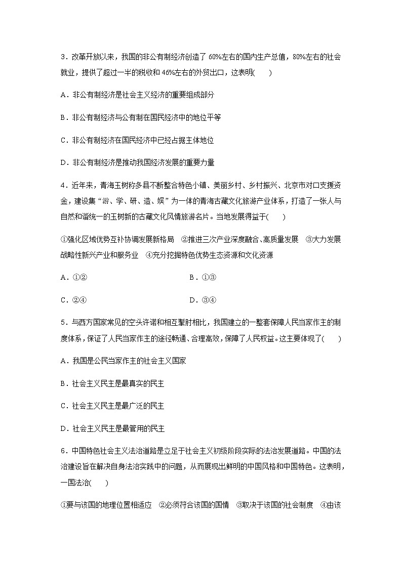 高中政治学业水平合格性考试模拟测试卷(五)含答案02