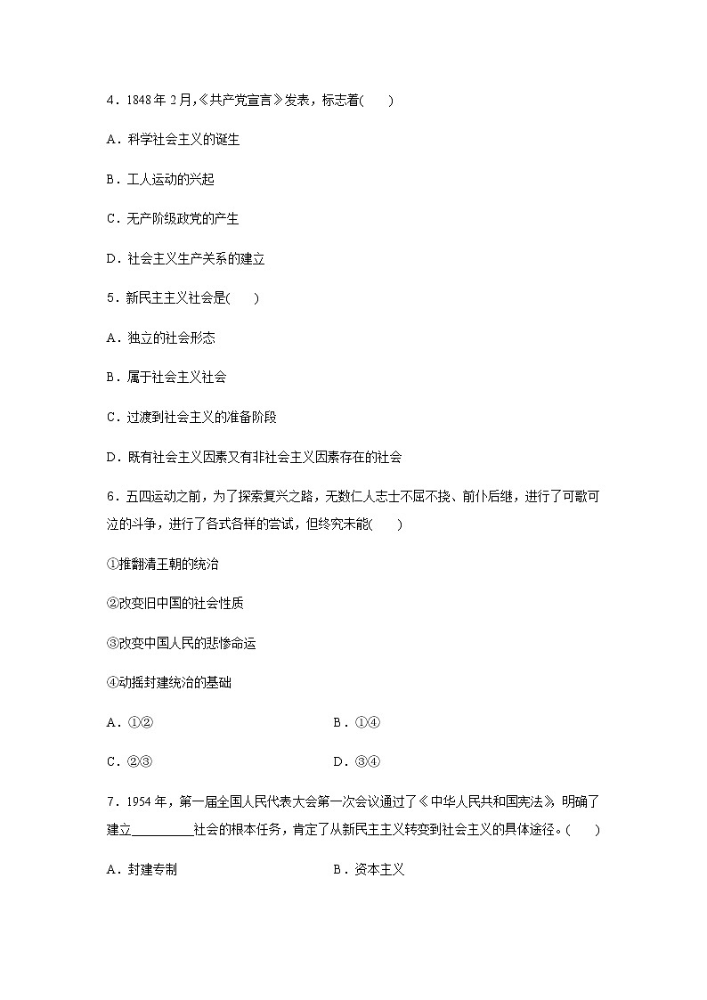 高中政治学业水平合格性考试演练测评(一)含答案02