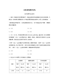 高中政治学业水平合格性考试演练测评(四)含答案