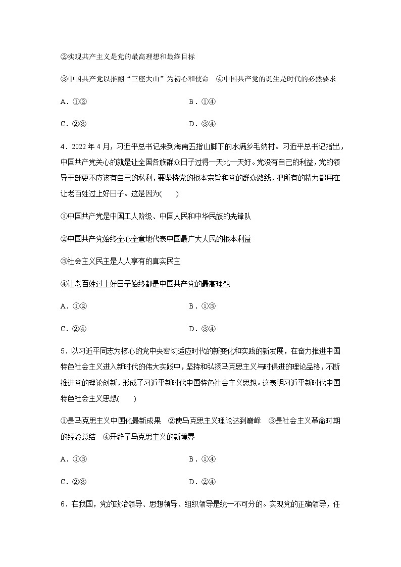 高中政治学业水平合格性考试演练测评(五)含答案02