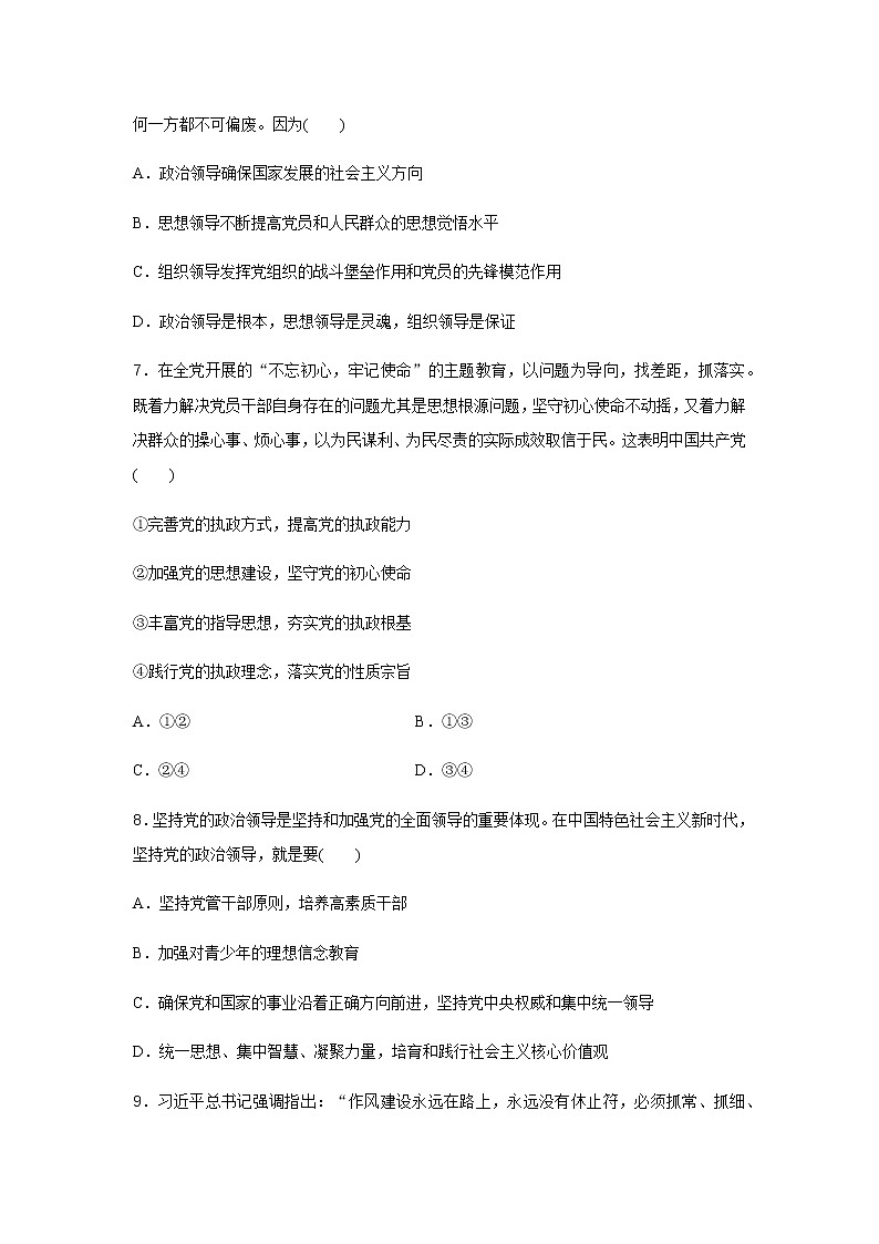 高中政治学业水平合格性考试演练测评(五)含答案03