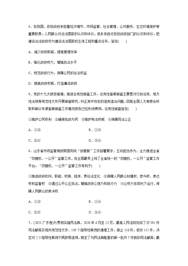 高中政治学业水平合格性考试演练测评(七)含答案02