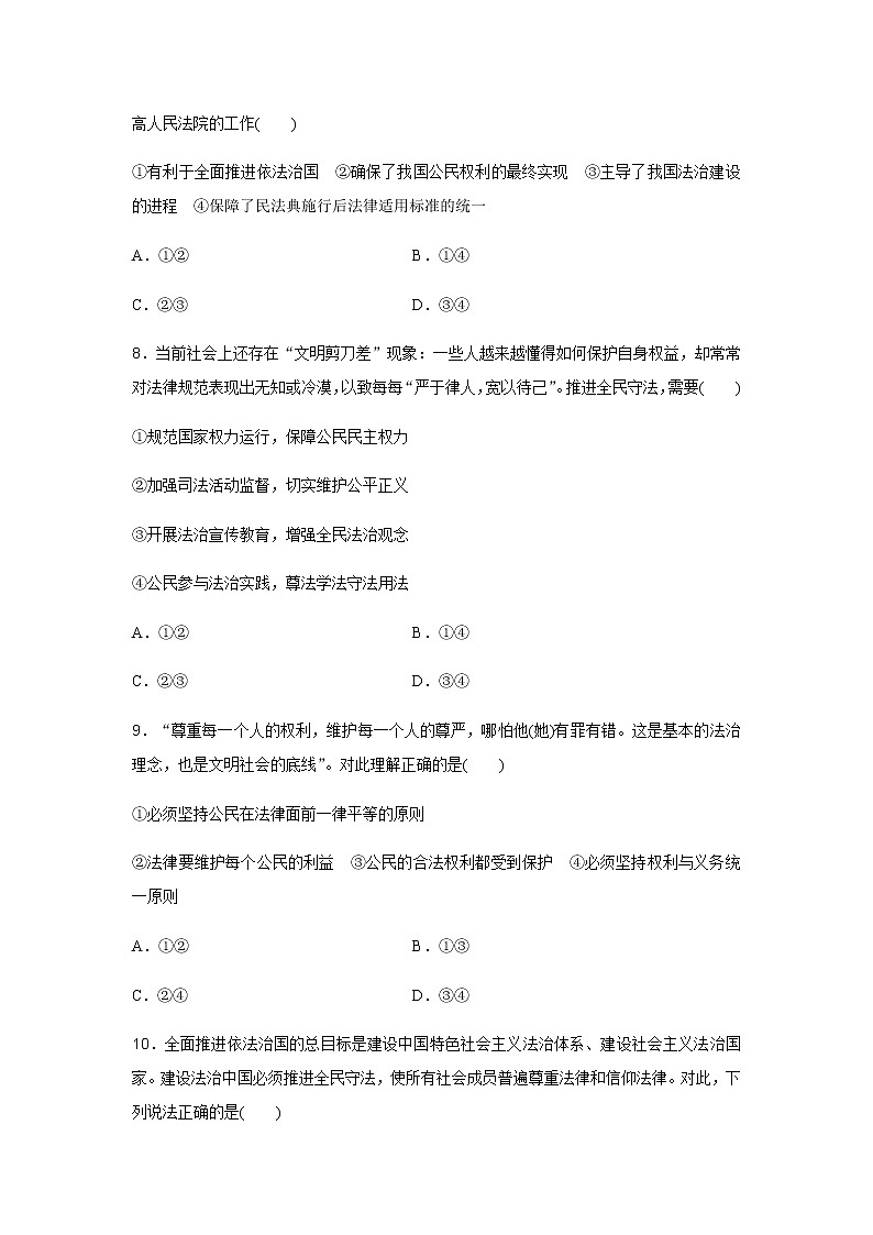 高中政治学业水平合格性考试演练测评(七)含答案03