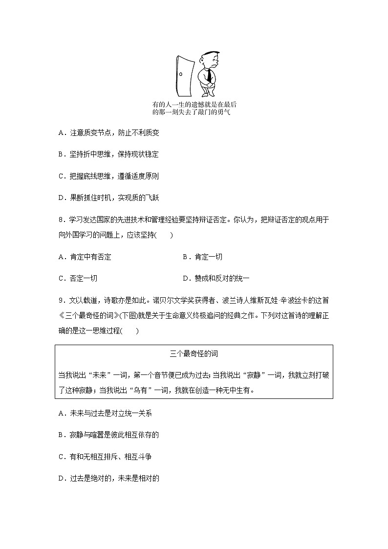 高中政治学业水平合格性考试演练测评(八)含答案03