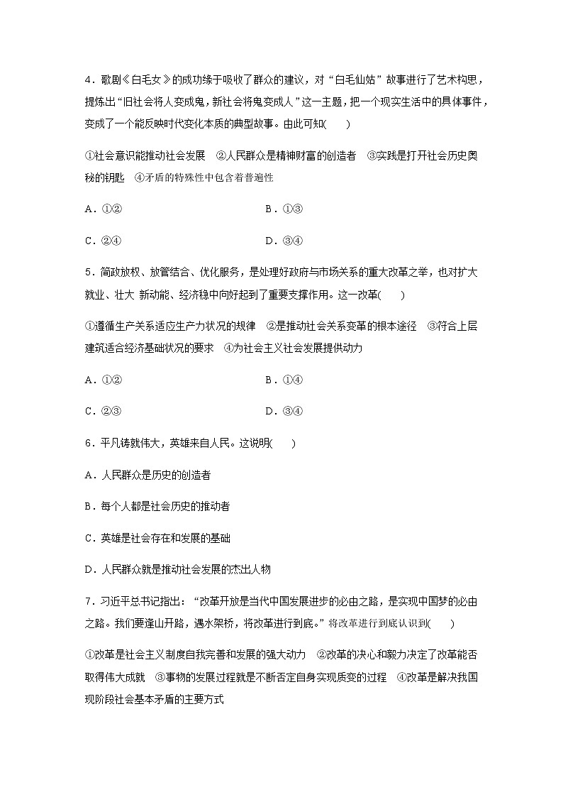 高中政治学业水平合格性考试演练测评(九)含答案02