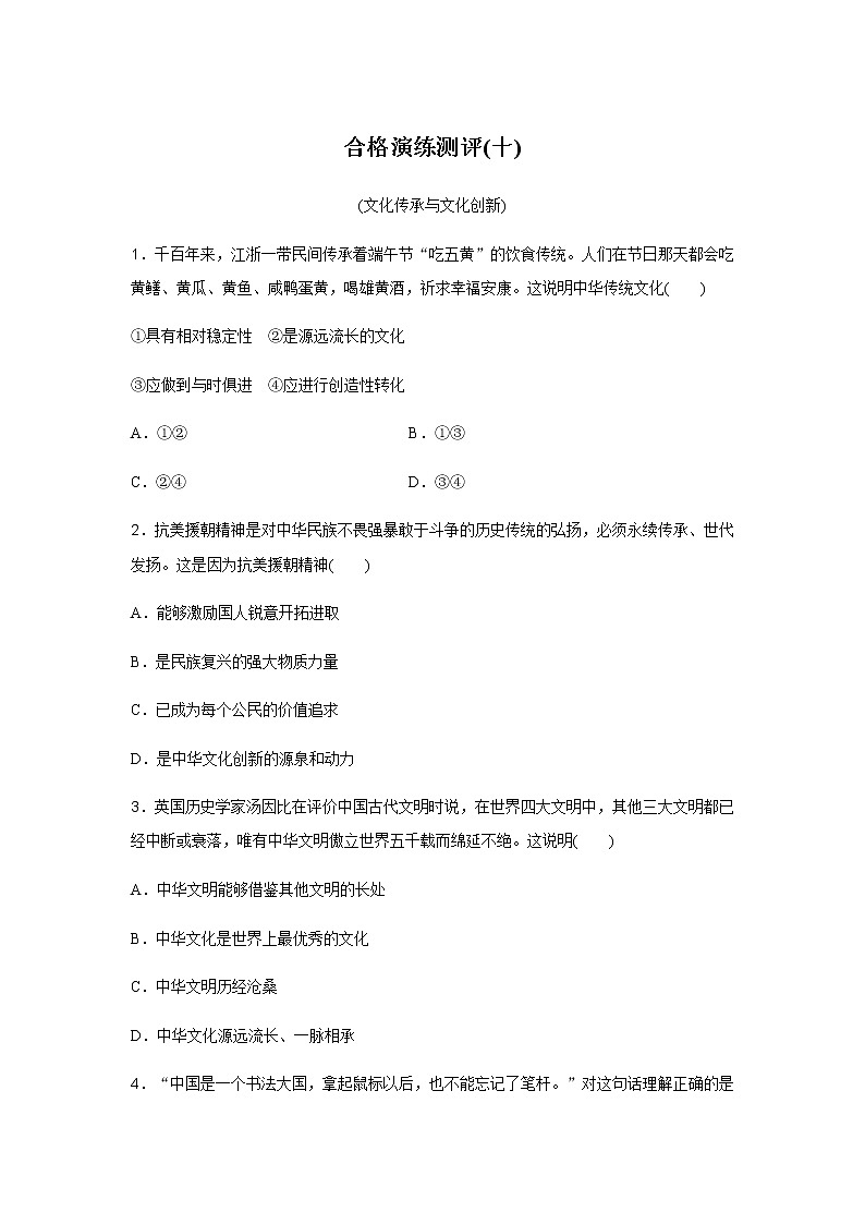 高中政治学业水平合格性考试演练测评(十)含答案01