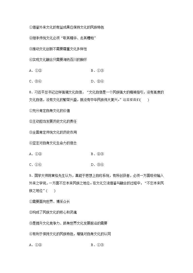 高中政治学业水平合格性考试演练测评(十)含答案03