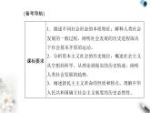 高中政治学业水平合格性考试专题一社会主义理论及社会主义制度在中国的建立课件