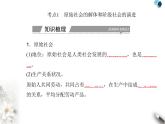 高中政治学业水平合格性考试专题一社会主义理论及社会主义制度在中国的建立课件