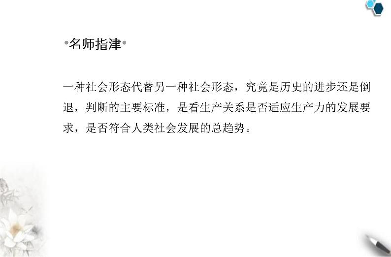 高中政治学业水平合格性考试专题一社会主义理论及社会主义制度在中国的建立课件第7页