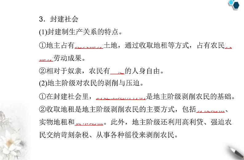 高中政治学业水平合格性考试专题一社会主义理论及社会主义制度在中国的建立课件第8页