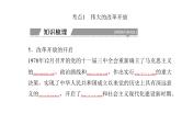 高中政治学业水平合格性考试专题二中国特色社会主义的发展完善与中华民族的伟大复兴课件