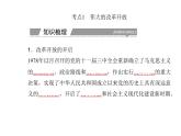 高中政治学业水平合格性考试专题二中国特色社会主义的发展完善与中华民族的伟大复兴课件