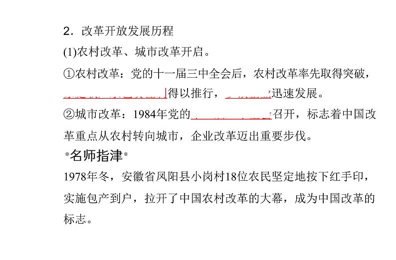 高中政治学业水平合格性考试专题二中国特色社会主义的发展完善与中华民族的伟大复兴课件04